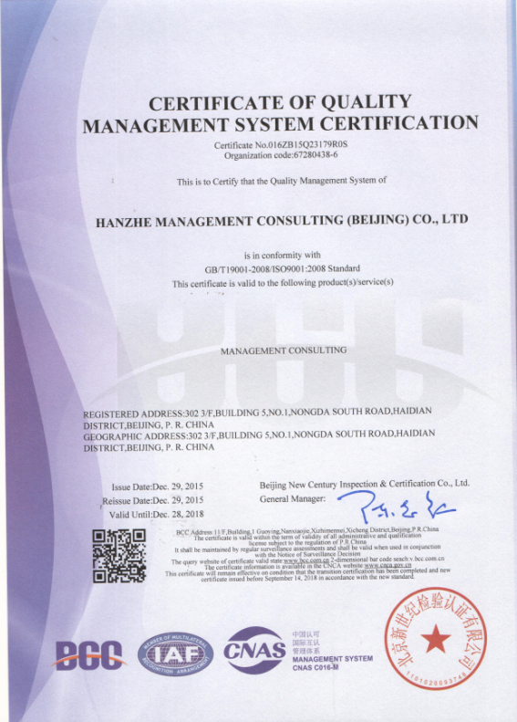 漢哲咨詢圓滿通過(guò)ISO9001質(zhì)量管理體系認(rèn)證